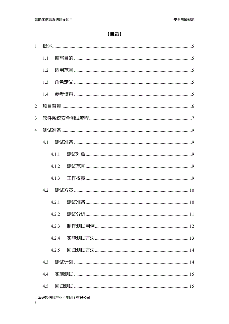 软件系统安全测试管理规范资料_第3页