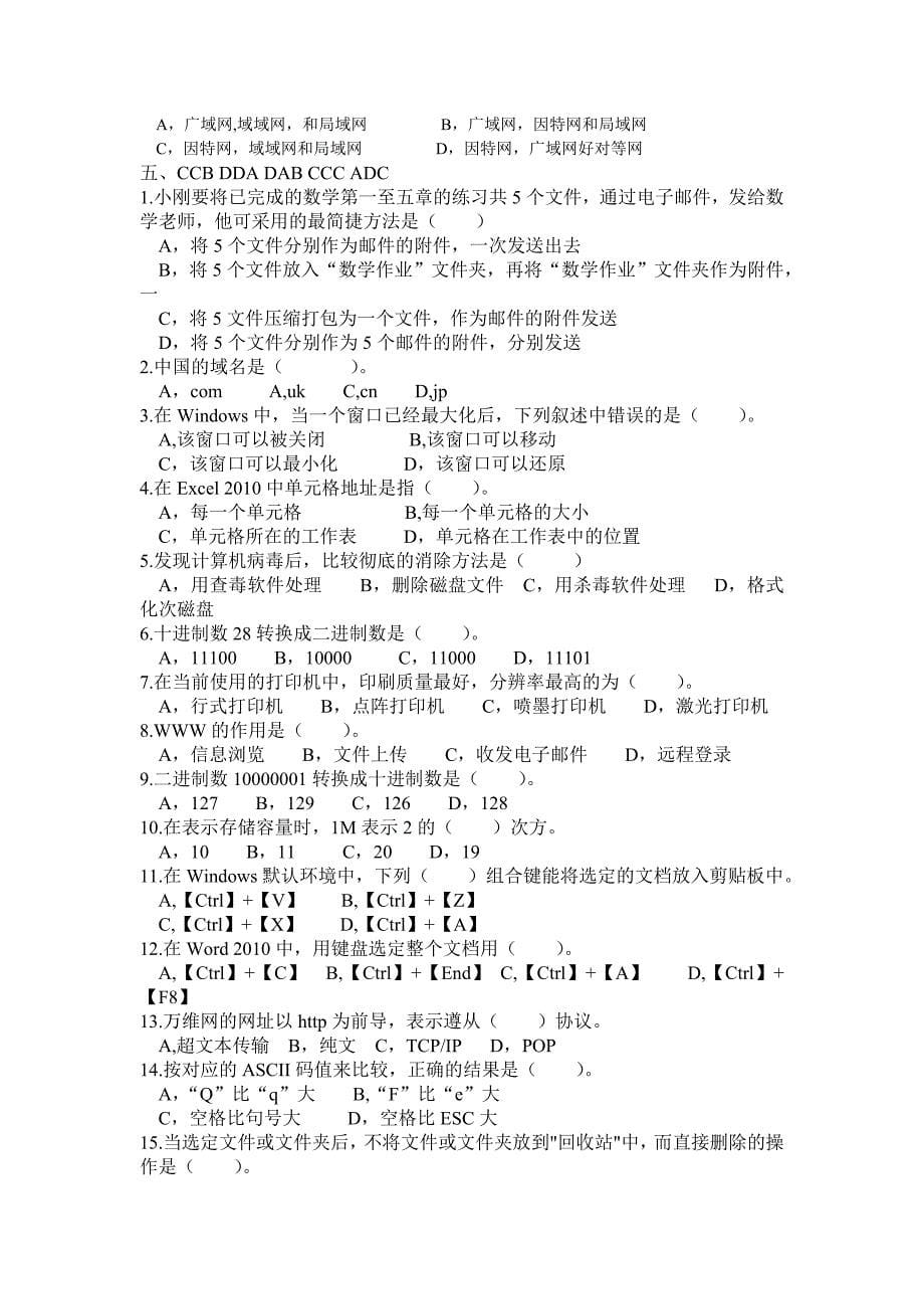 大学计算机考试选择题资料_第5页