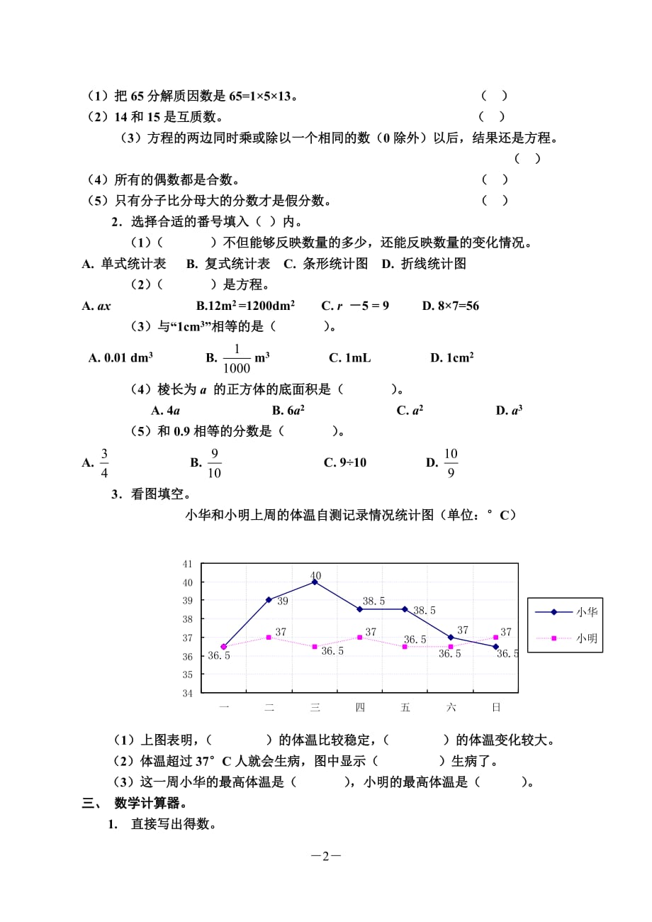 西师版小学五年级下册期末考试题资料_第2页