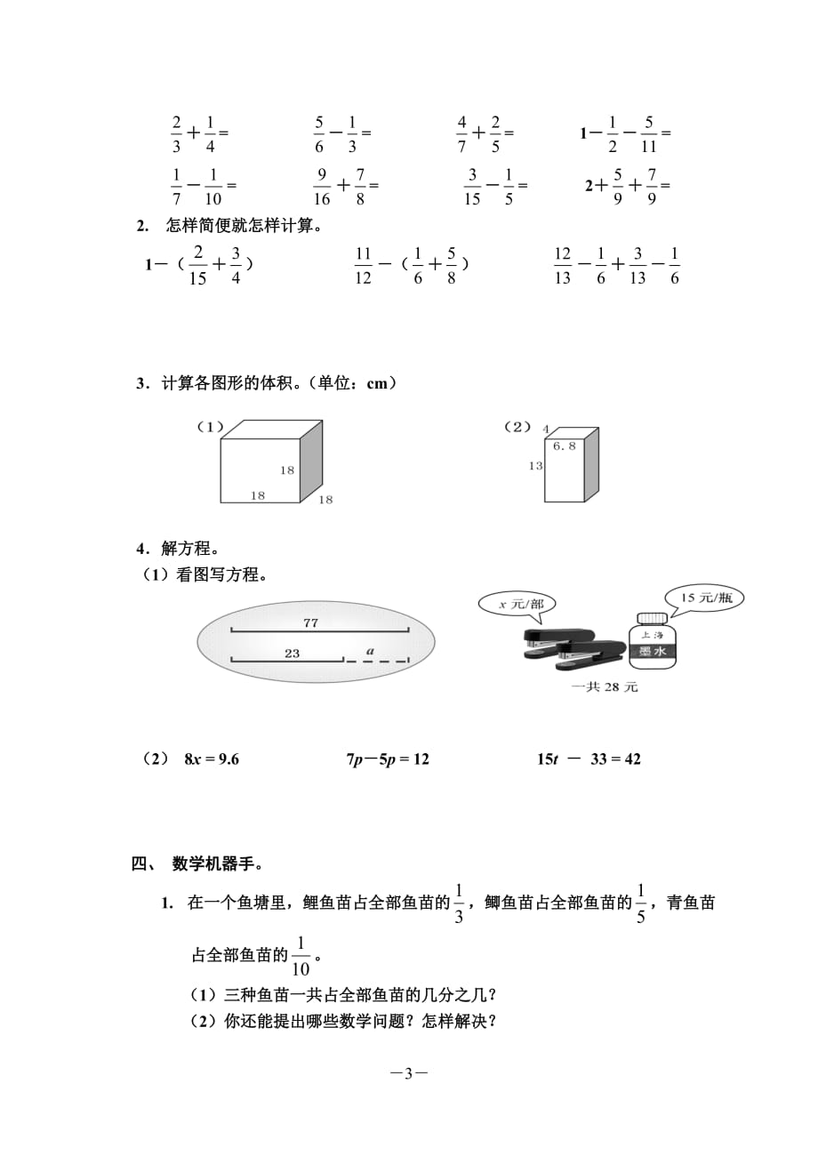 西师版小学五年级下册期末考试题资料_第3页