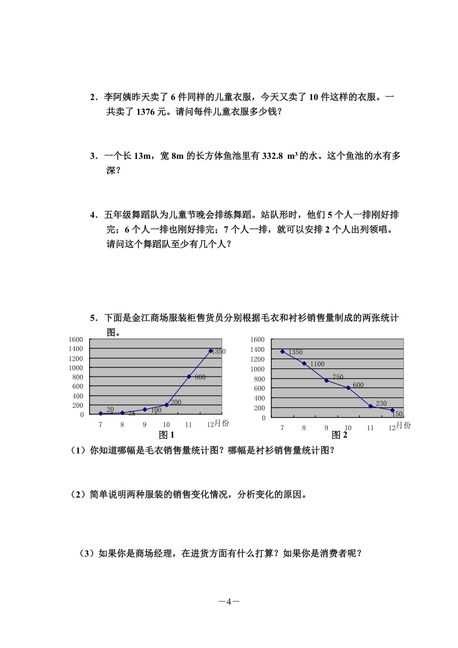 西师版小学五年级下册期末考试题资料_第4页