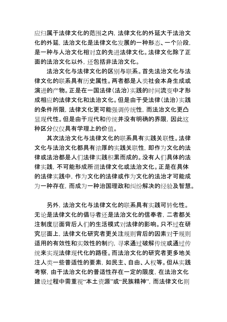 法治文化的内涵及其特点资料_第2页