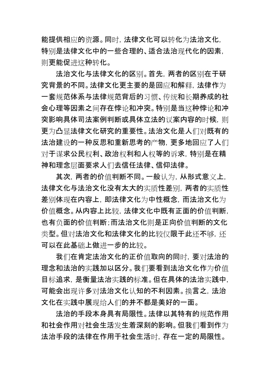 法治文化的内涵及其特点资料_第3页