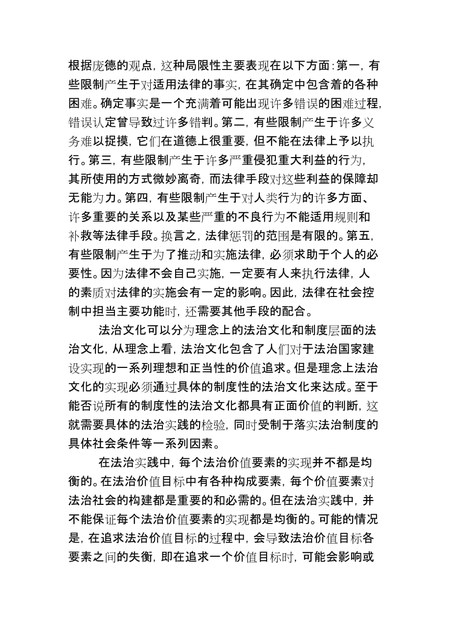 法治文化的内涵及其特点资料_第4页