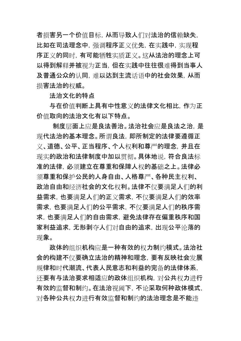 法治文化的内涵及其特点资料_第5页