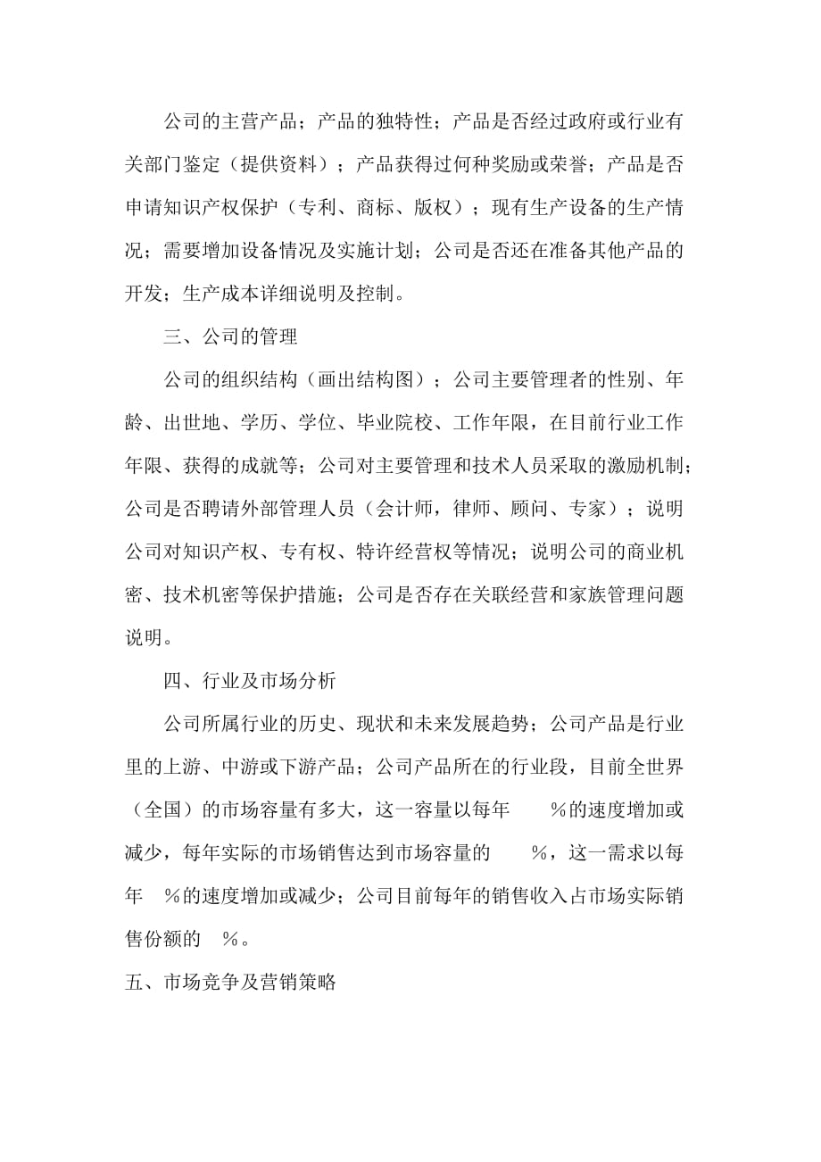 创业计划书的标准格式资料_第4页