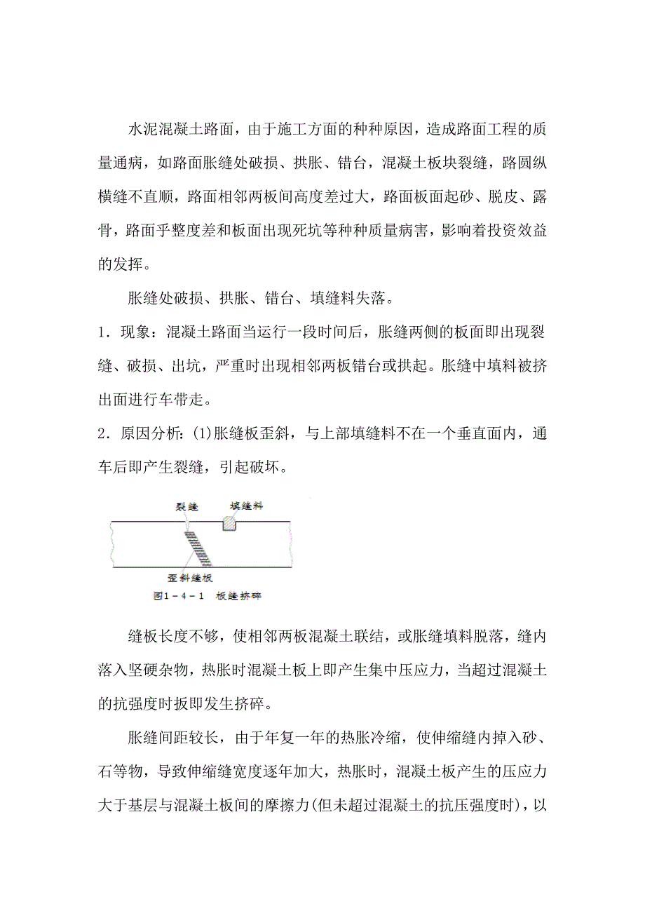 混凝土路面常见问题及预防资料_第2页