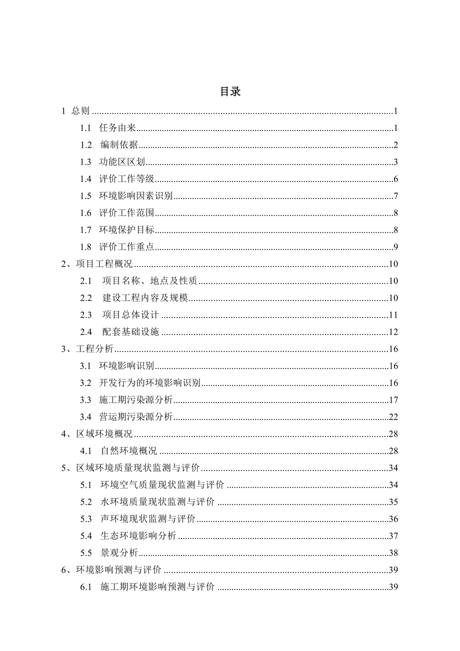 乐尚城建设项目环境影响报告书_第1页