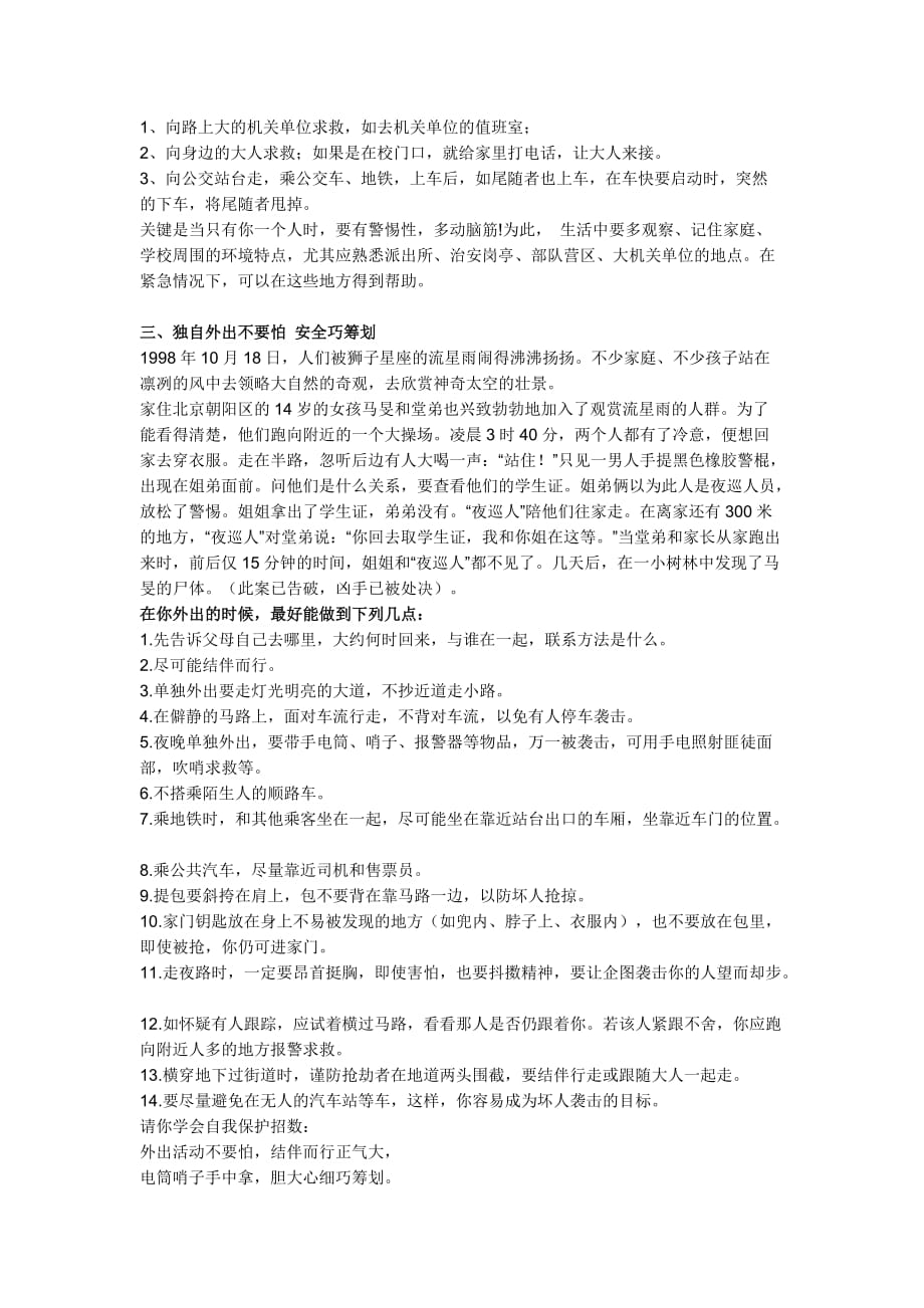 儿童自我保护相关资料_第3页