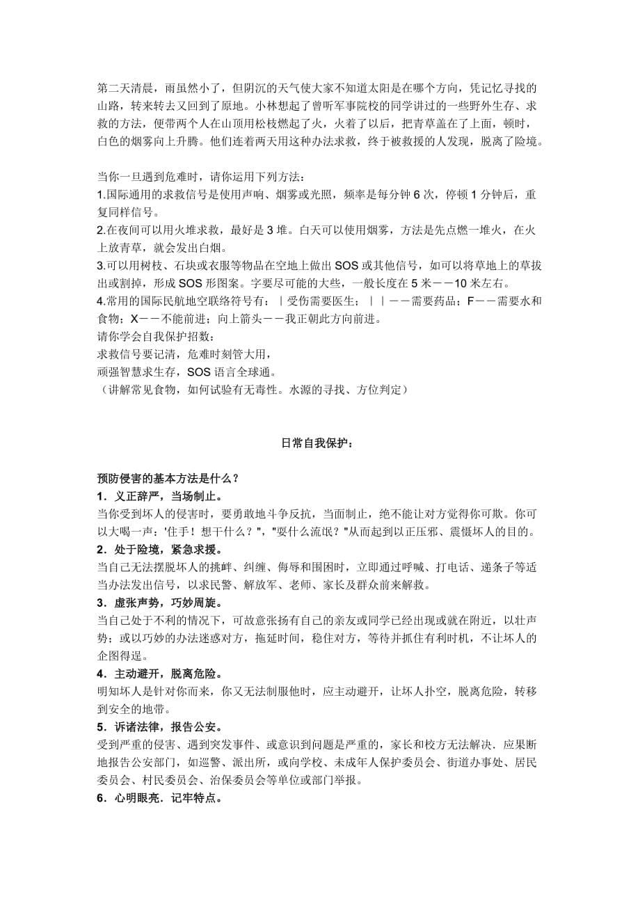 儿童自我保护相关资料_第5页