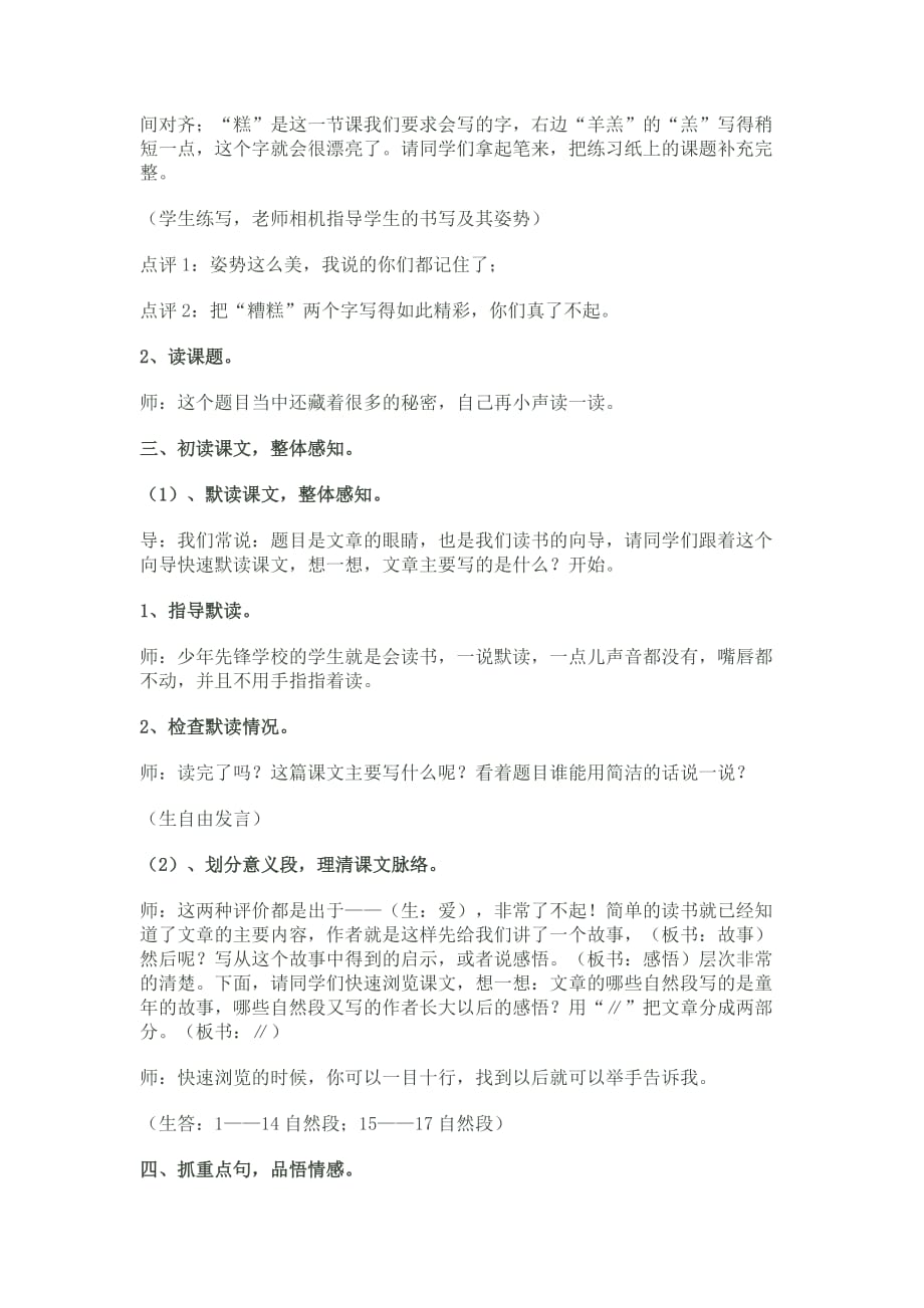 全国第九届青年教师阅读教学大赛特等奖课堂教学实录资料_第2页