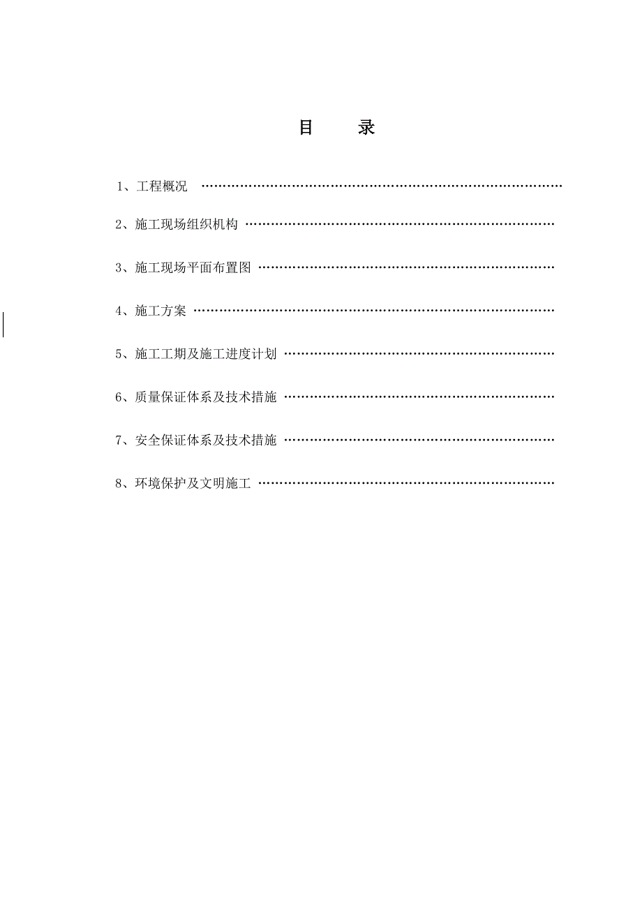 通信光缆工程改造-施工方案资料_第2页