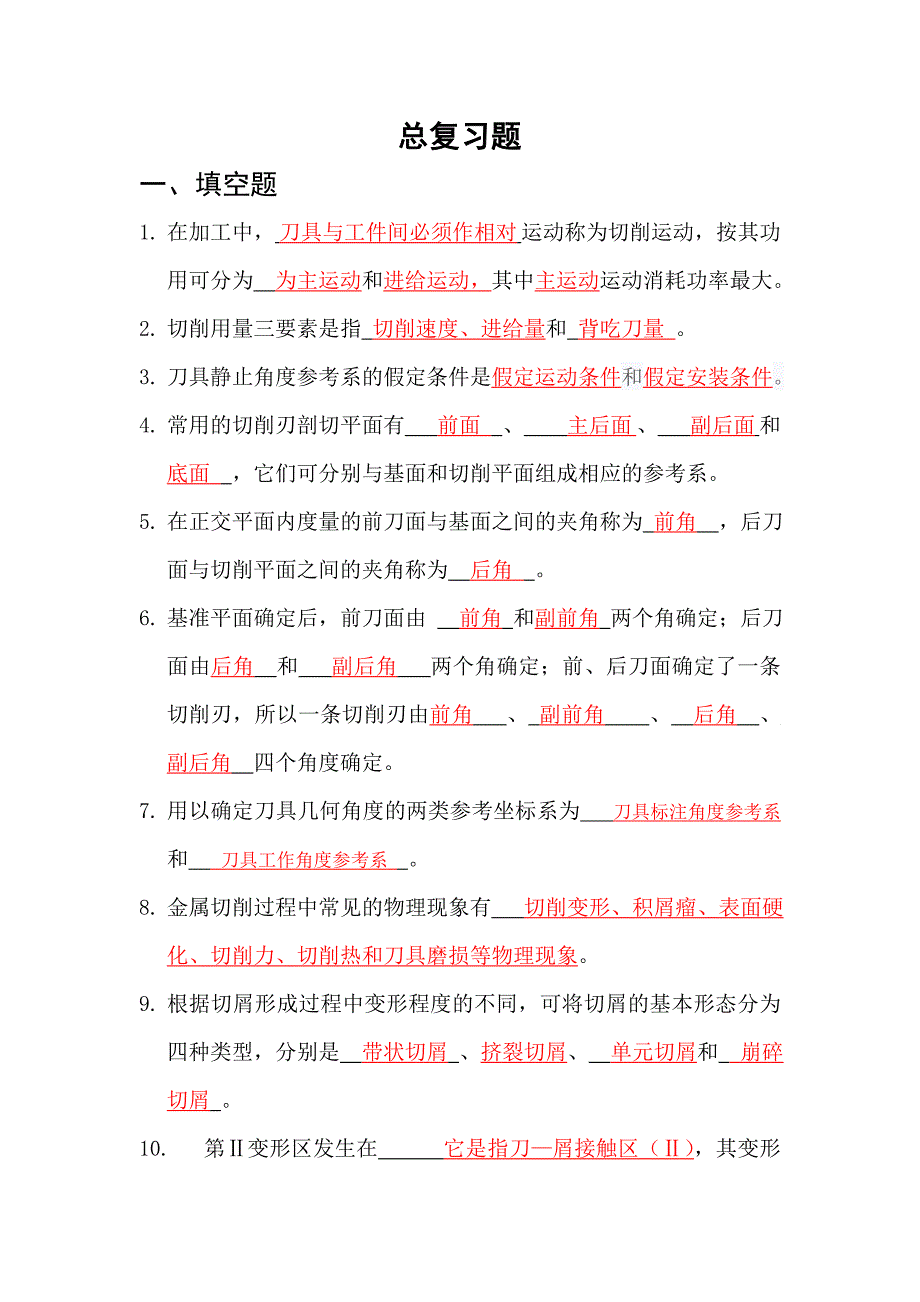 机械制造工程学2012高专期末全题目资料资料_第2页