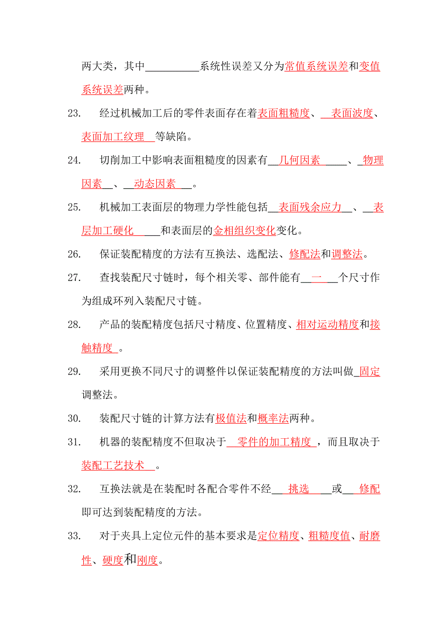 机械制造工程学2012高专期末全题目资料资料_第4页