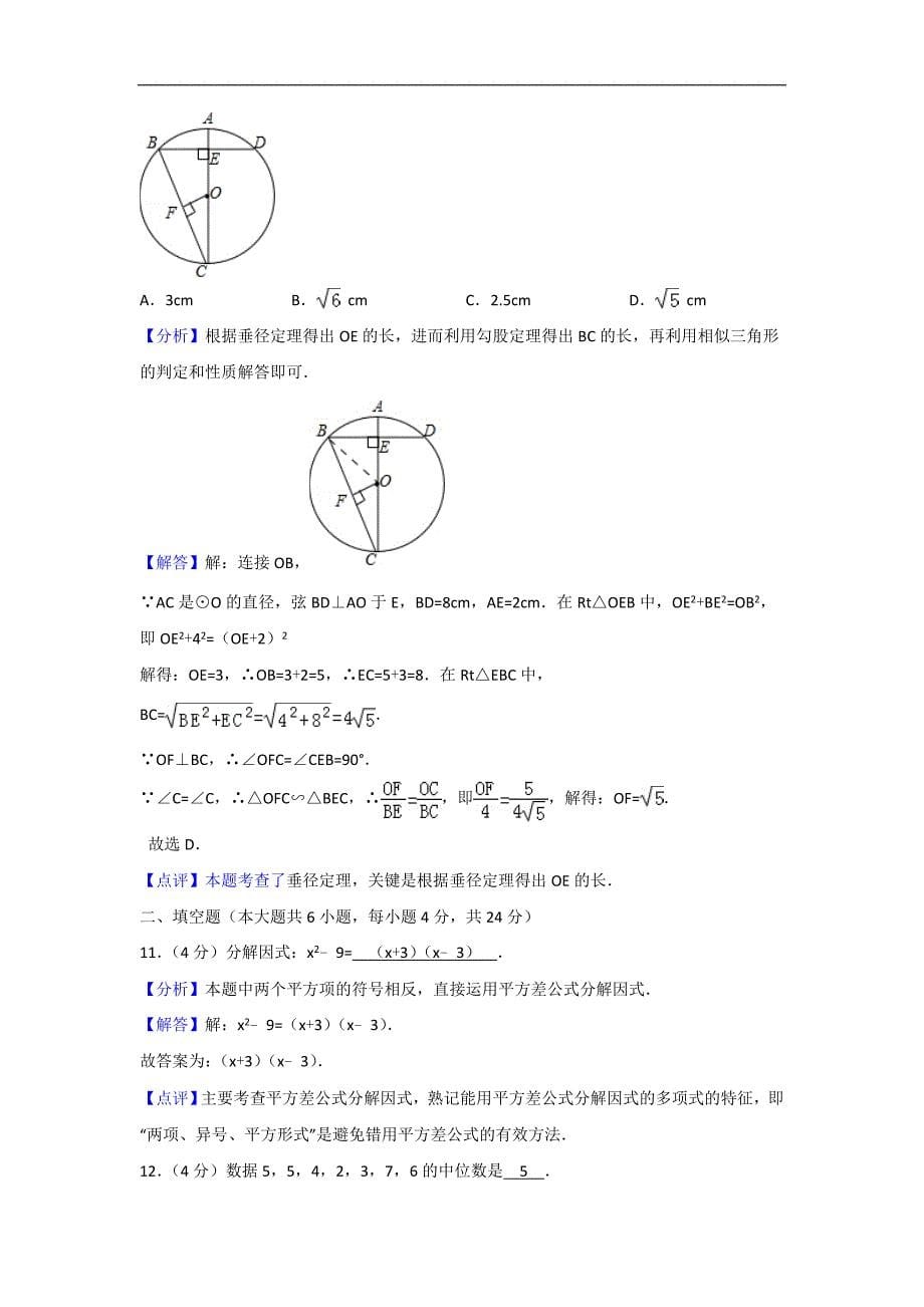 浙江省衢州市2018年中考数学试卷及答案解析资料_第5页