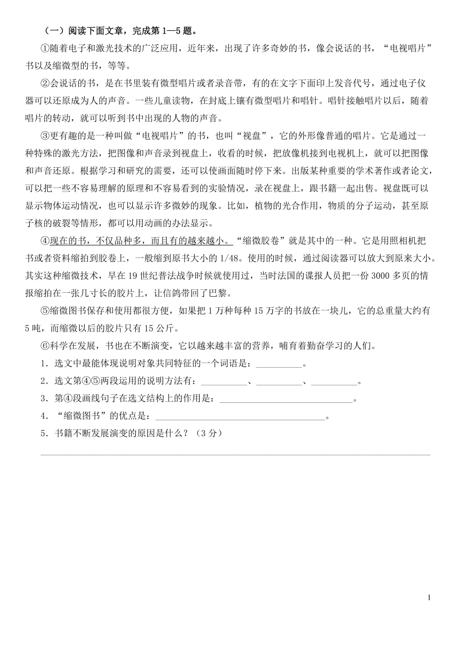 小学毕业复习说明文阅读训练题集有答案和说明方法及作用资料22644资料_第1页