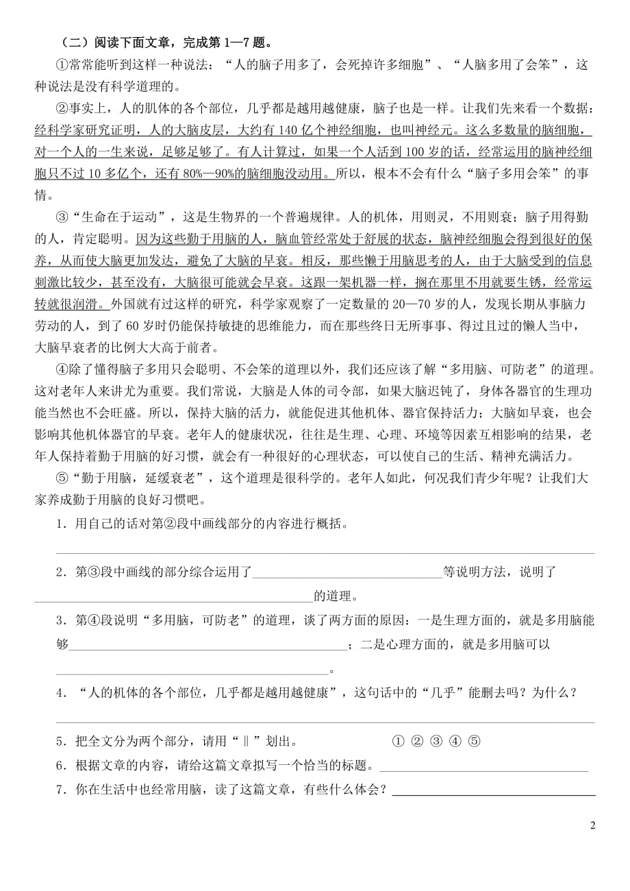 小学毕业复习说明文阅读训练题集有答案和说明方法及作用资料22644资料_第2页