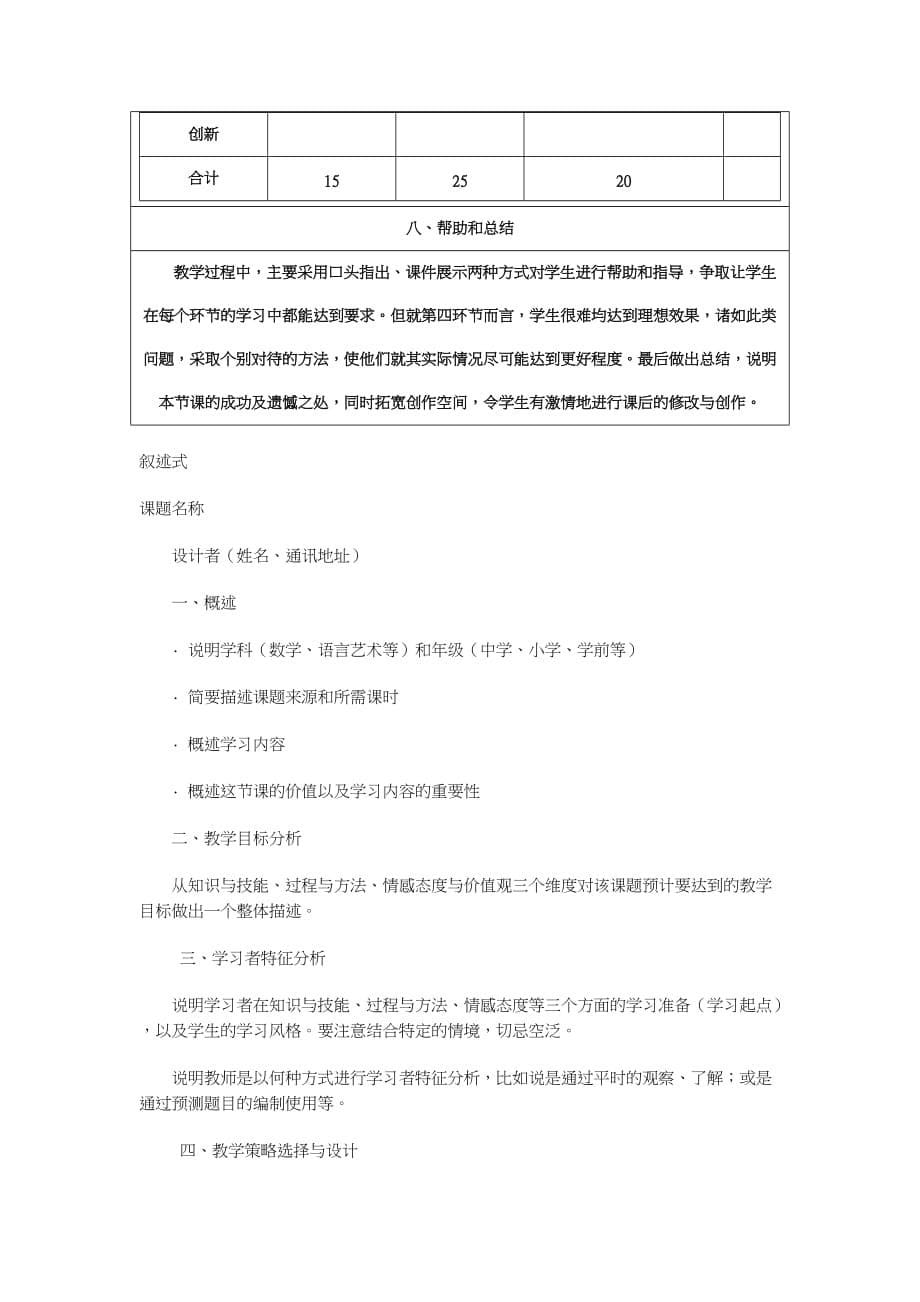 教学设计的几种常用模板资料_第5页