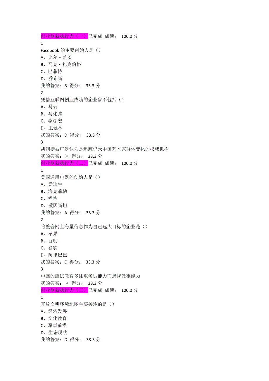 创业创新执行力课后题及答案资料_第1页