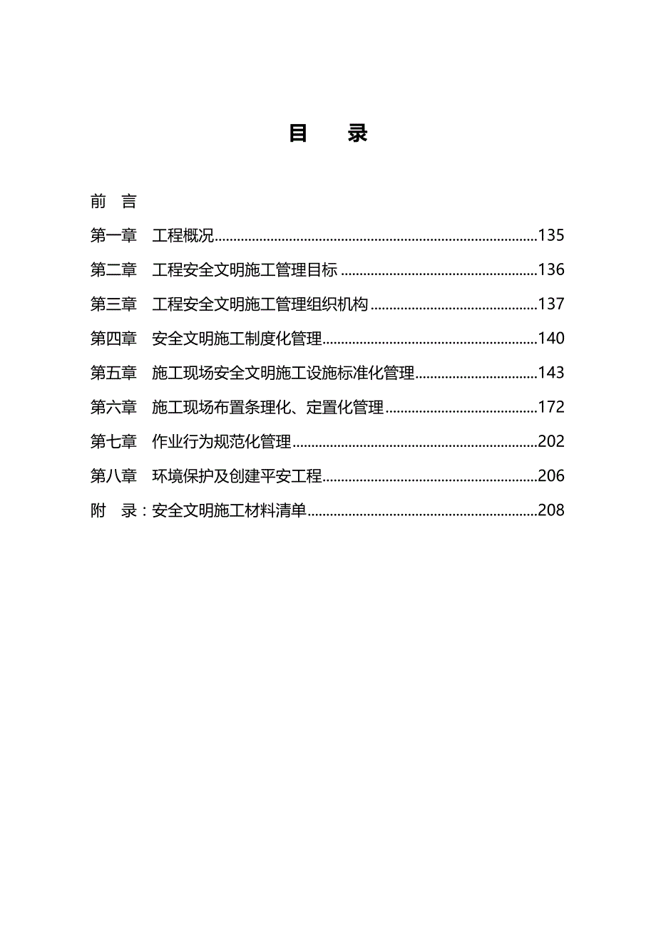 新建线路工程安全文明施工策划（附图）_第1页