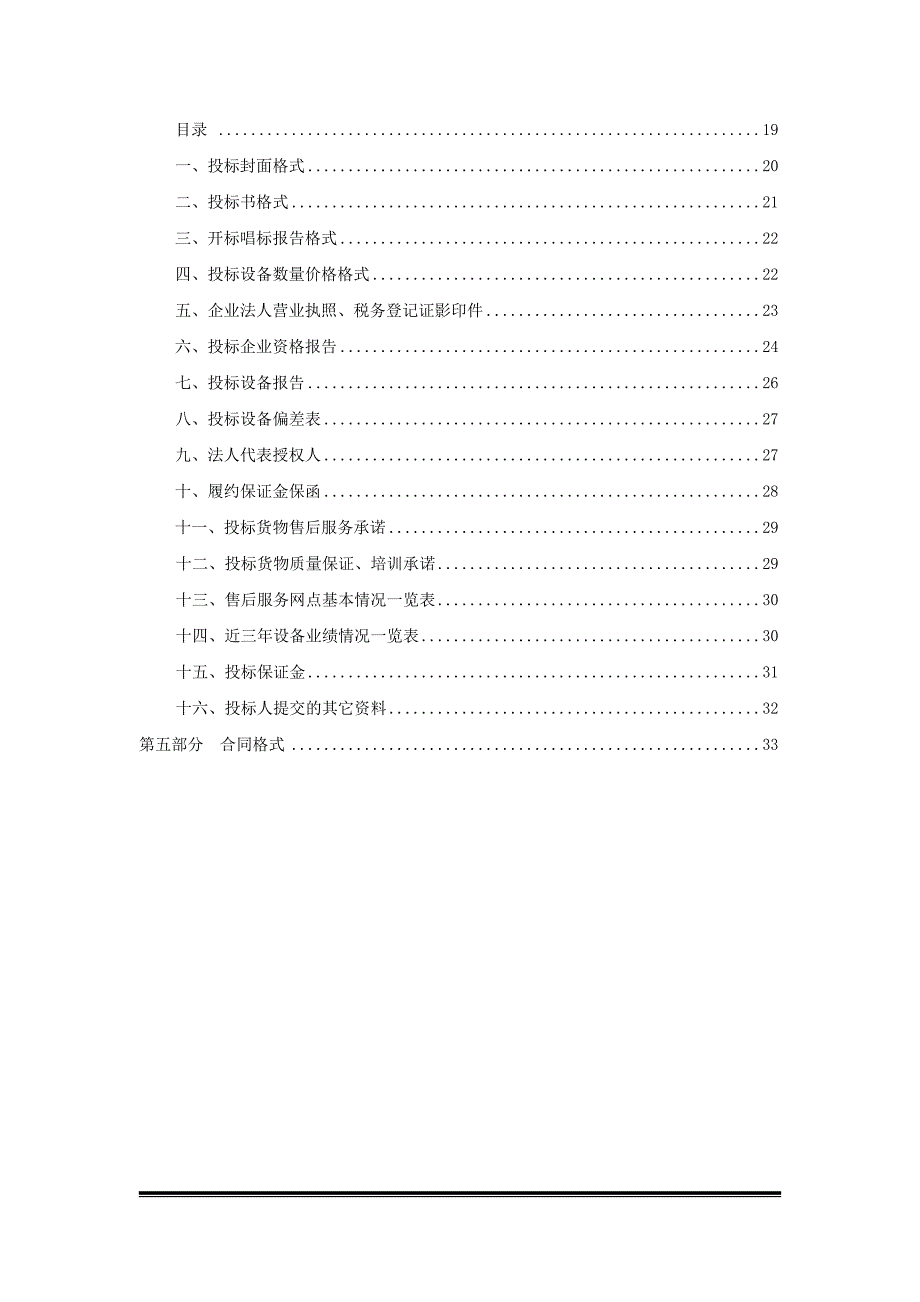 厂拌设备经典招标文件_第2页