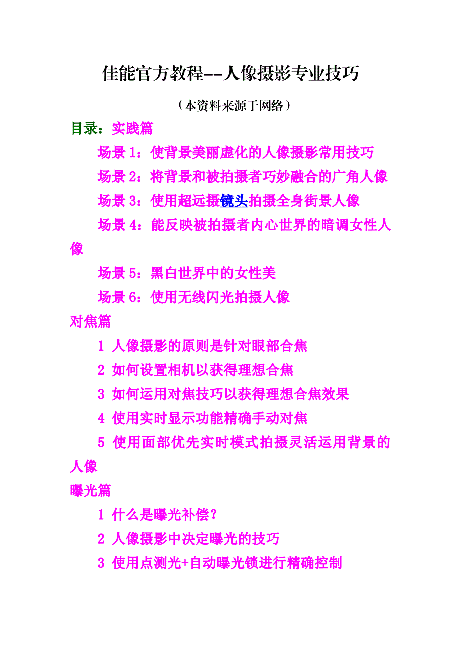 佳能官方教程--人像摄影专业技巧_第1页