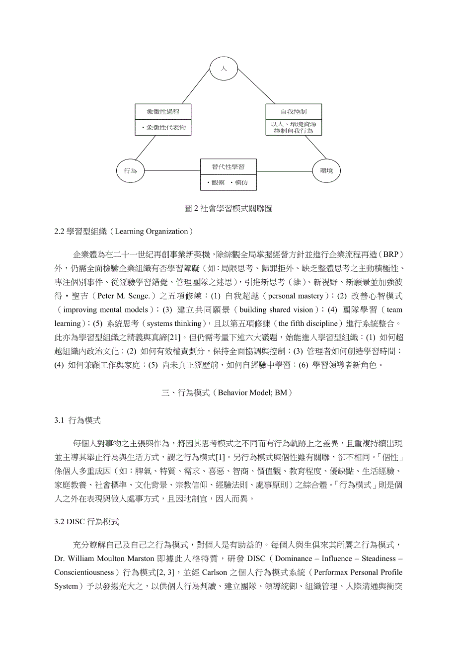 企业组织行为与沟通模式的研究_第3页