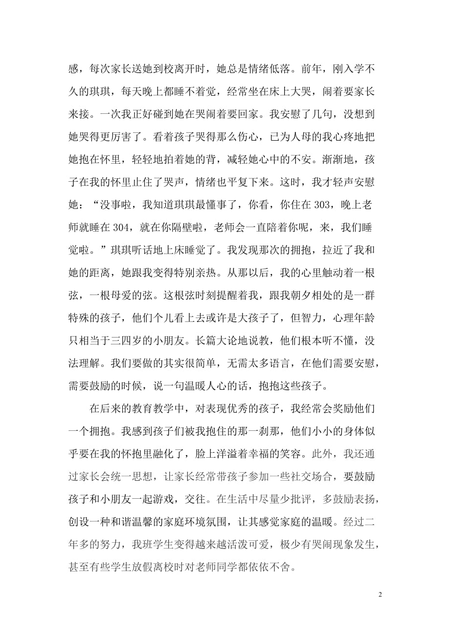 智障儿童常见不良行为的教育措施初探张学玲资料资料_第2页