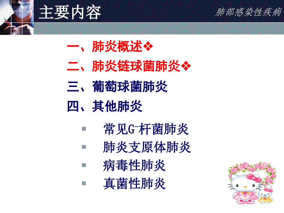 肺部感染性疾病(pneumonia)_第2页