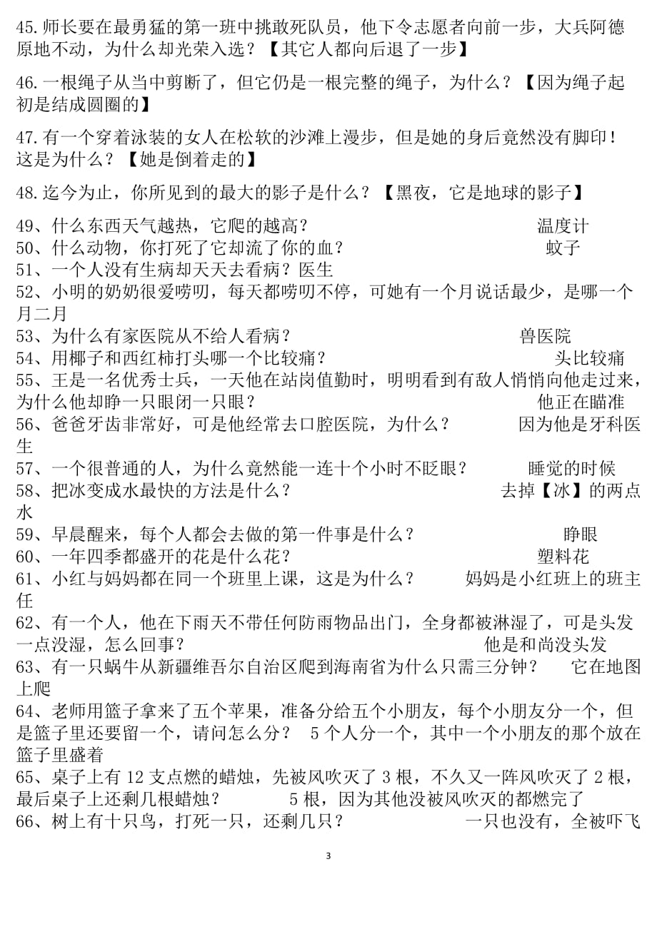 儿童脑筋急转弯适合4-10岁的孩子资料资料_第3页