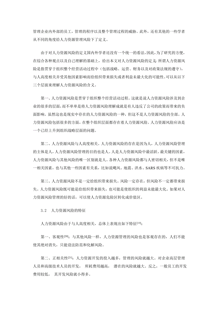 人力资源管理风险研究报告_第4页