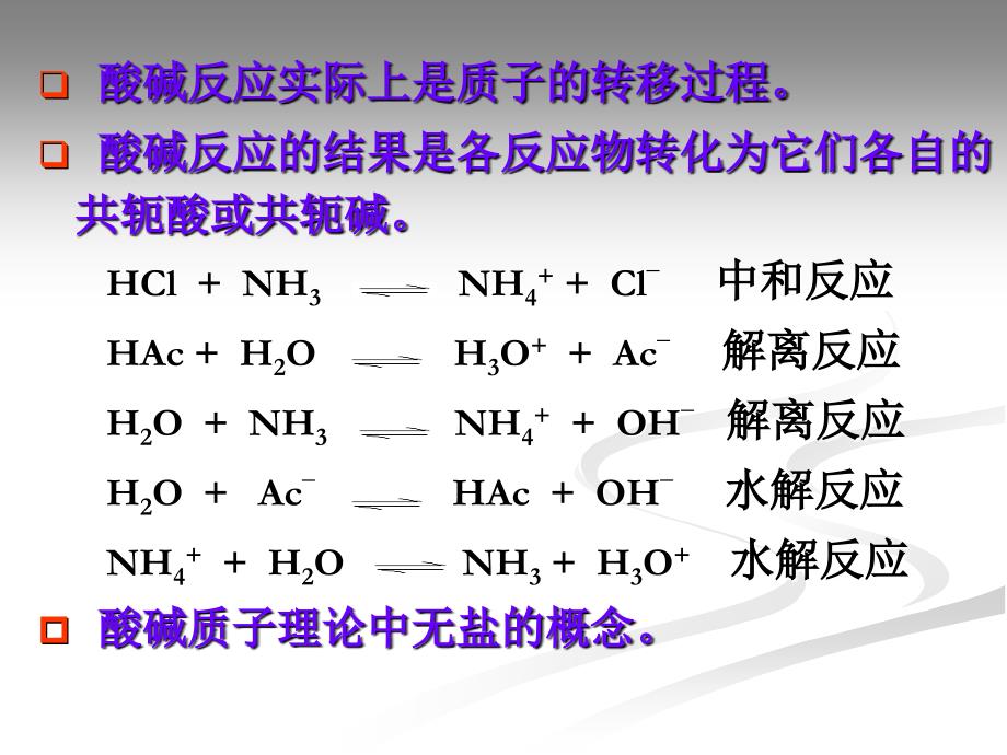 分析化学第4章中文_第2页