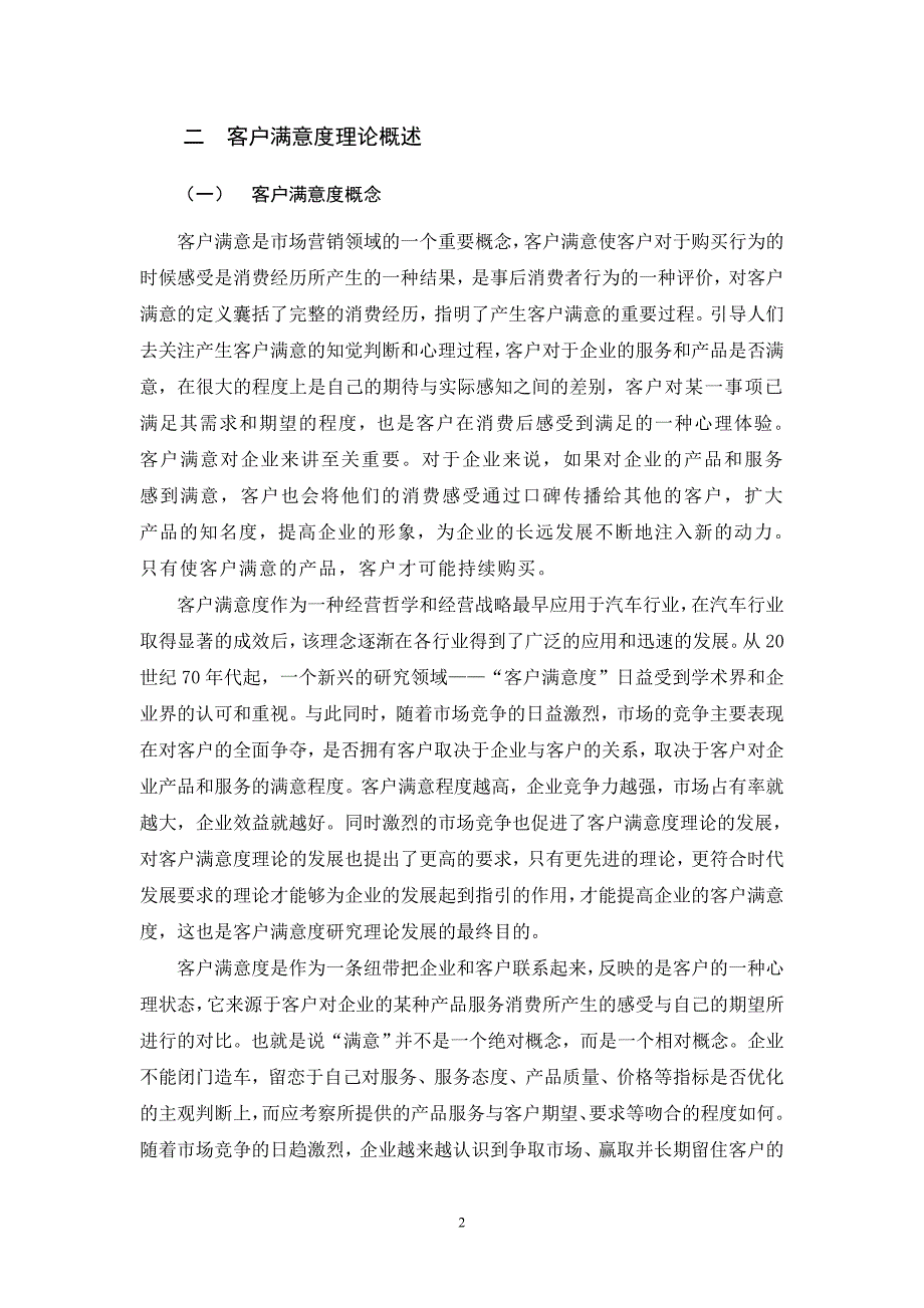 关于北京市邮政公司提升客户满意度的策略研究资料_第4页