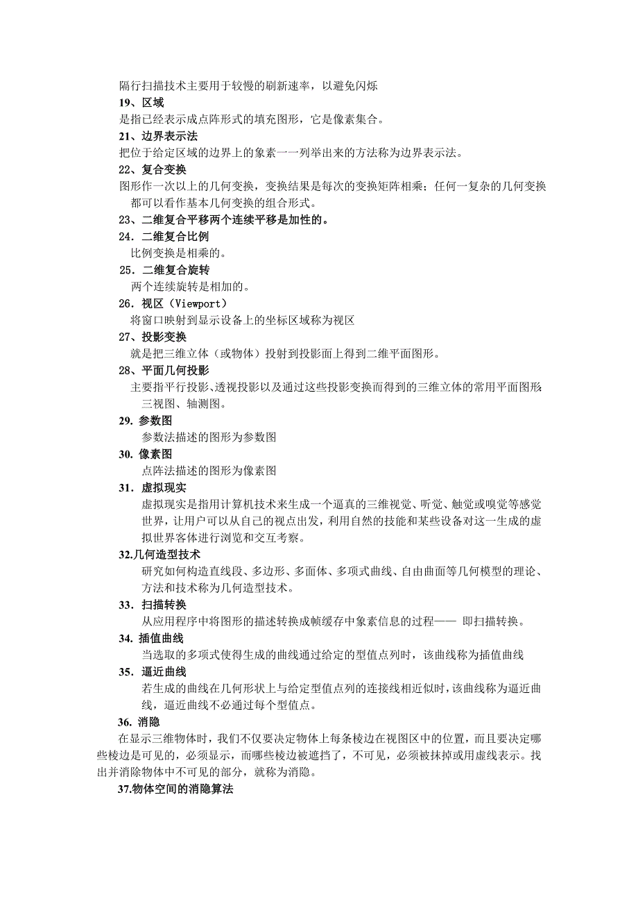 计算机图形学复习题+试卷资料_第2页