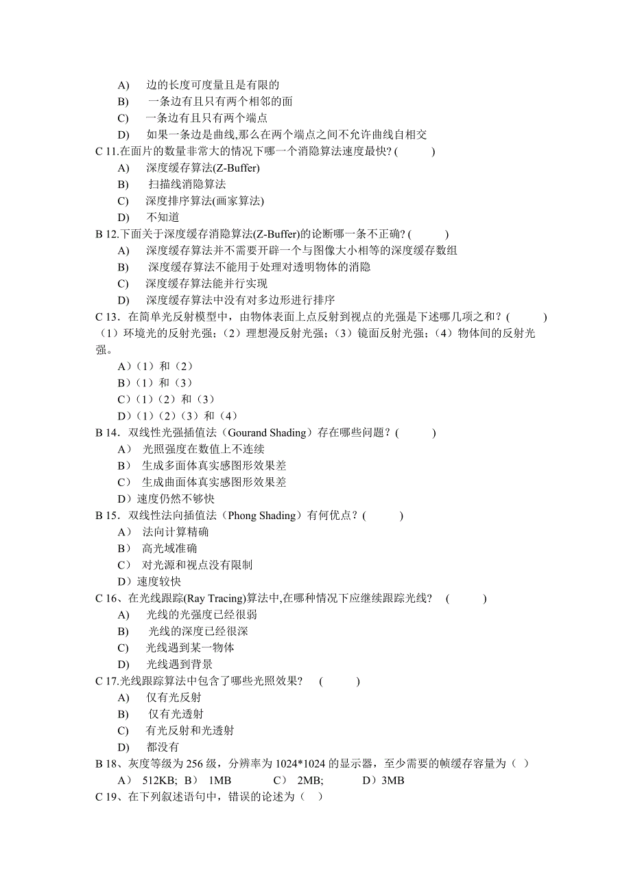 计算机图形学复习题+试卷资料_第4页