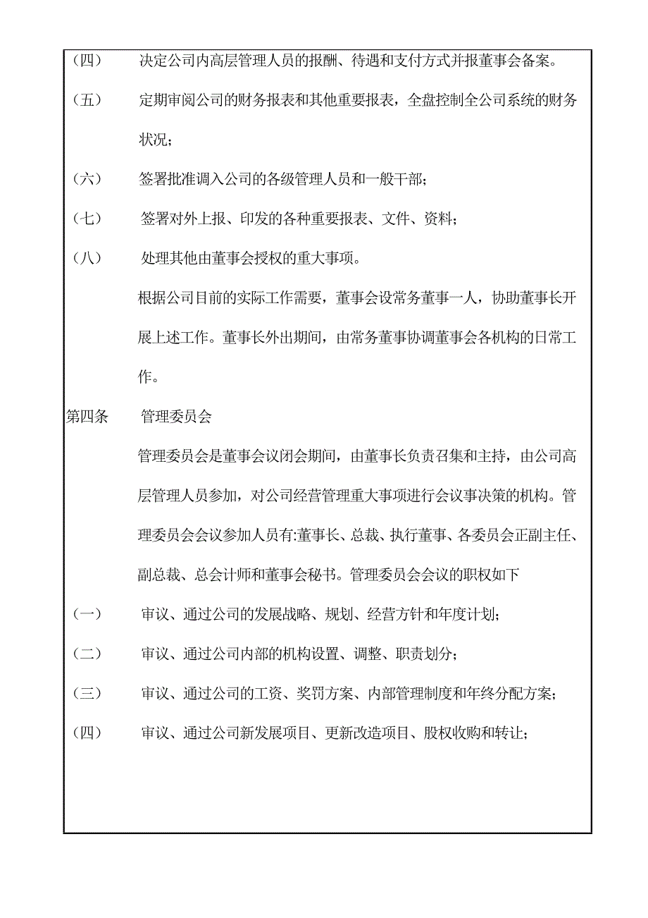 公司管理机构职责分工准则_第2页