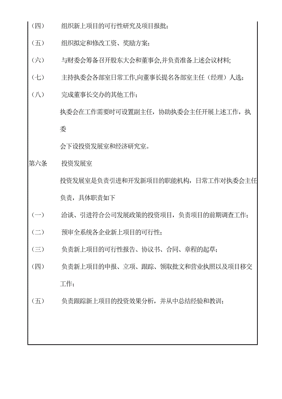 公司管理机构职责分工准则_第4页