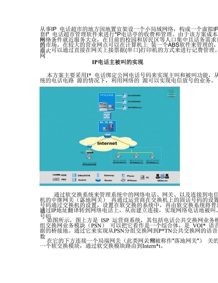 voip解决管理知识方案_第5页