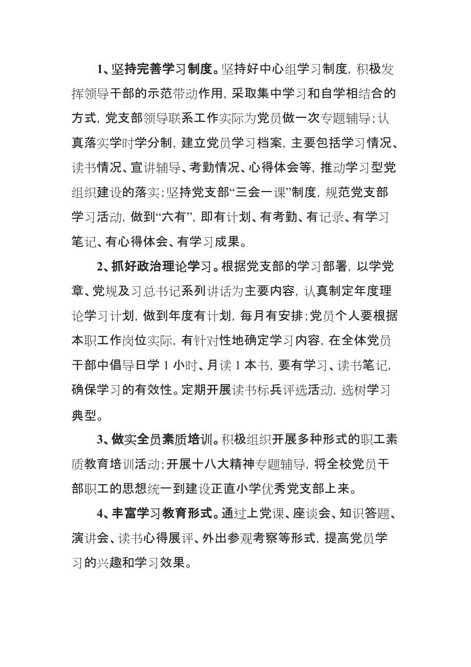 创建学习型党组织方案资料_第2页