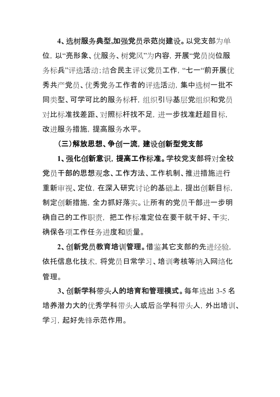 创建学习型党组织方案资料_第4页