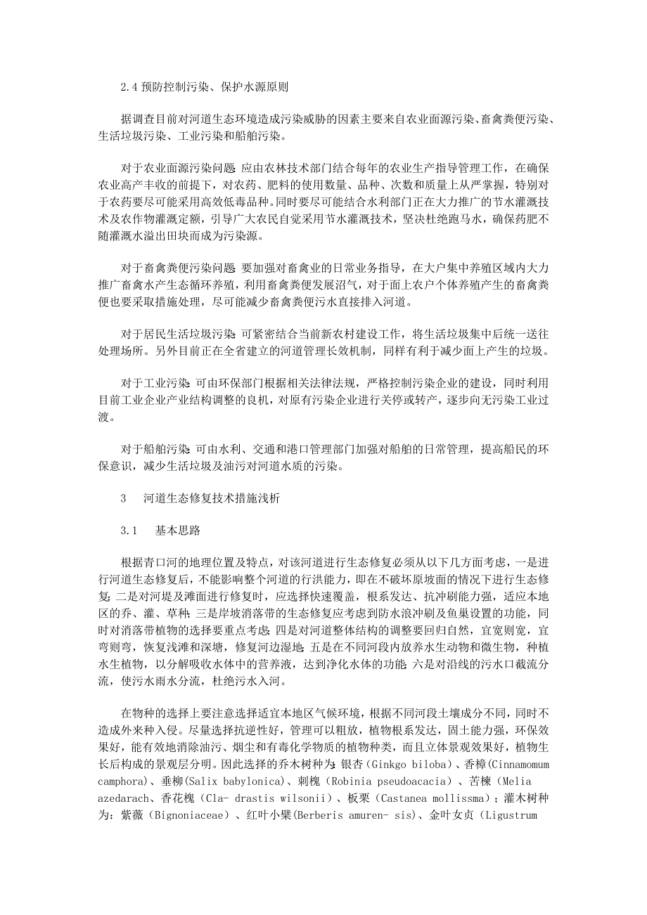 生态修复是一项复杂的系统工程资料_第2页