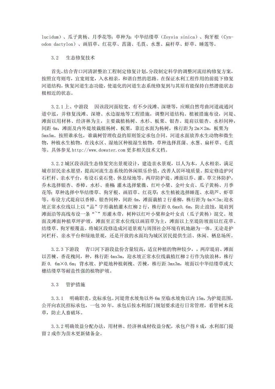 生态修复是一项复杂的系统工程资料_第3页