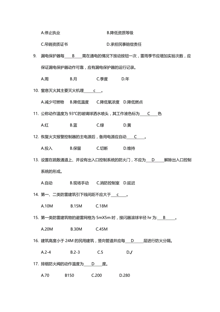 2019注册消防工程师考试题库_第2页