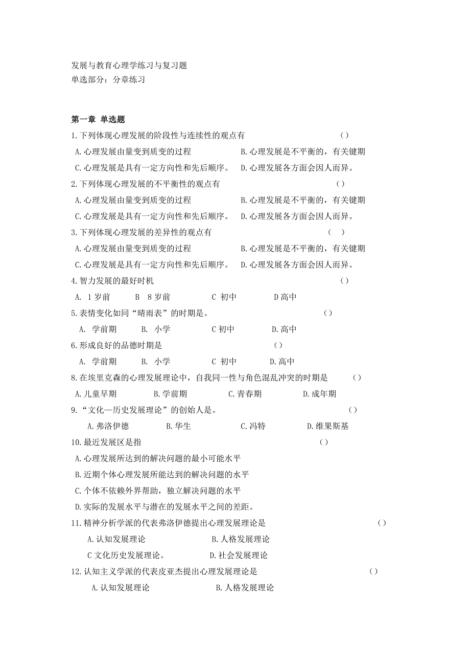 发展与教育心理学复习练习题资料_第1页