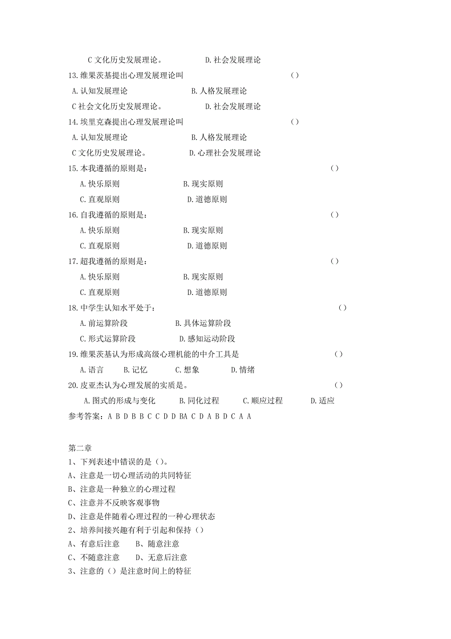 发展与教育心理学复习练习题资料_第2页