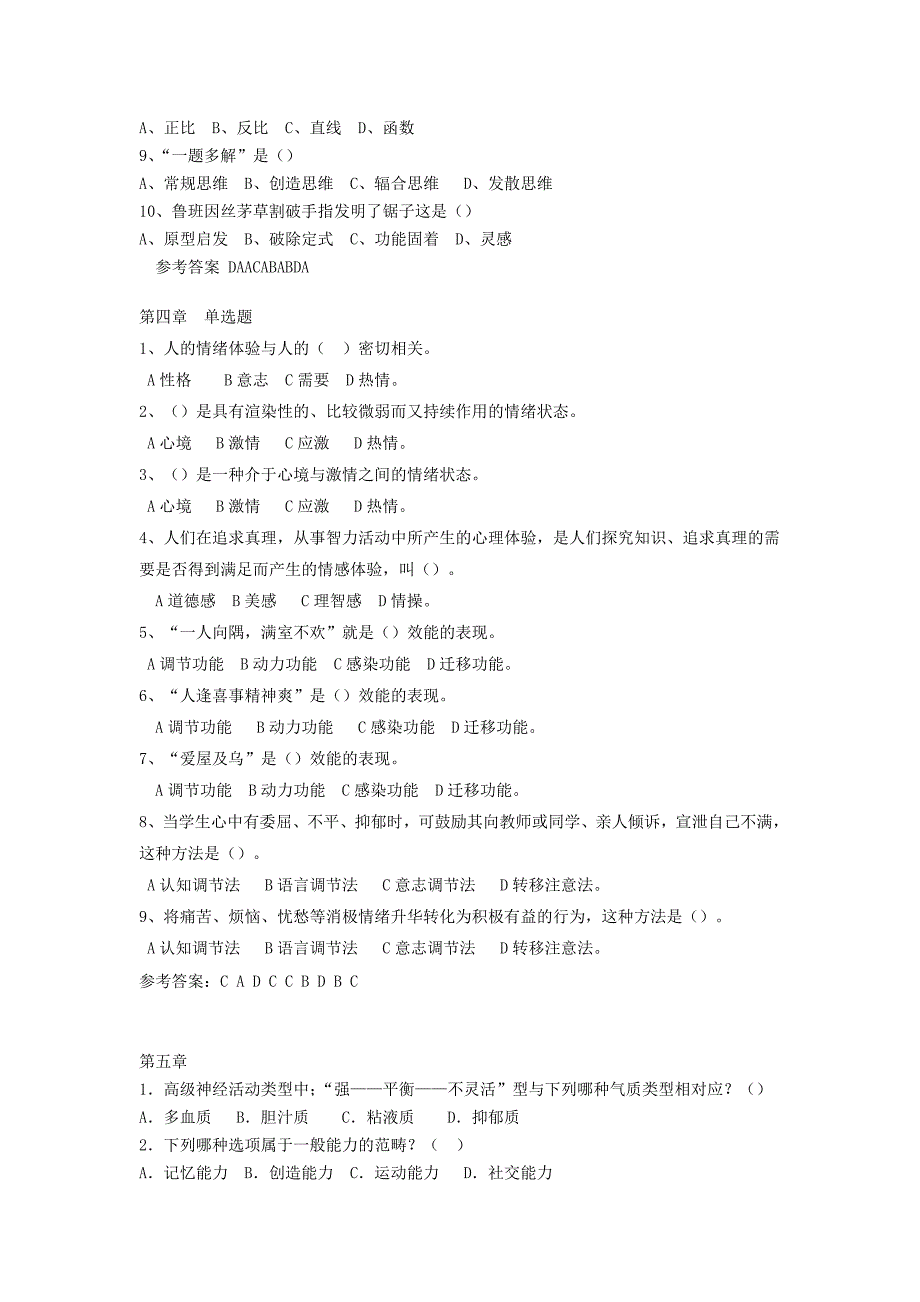 发展与教育心理学复习练习题资料_第4页