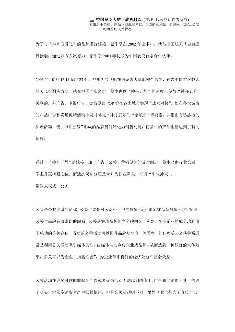 企业品牌成长的十大模式_第5页