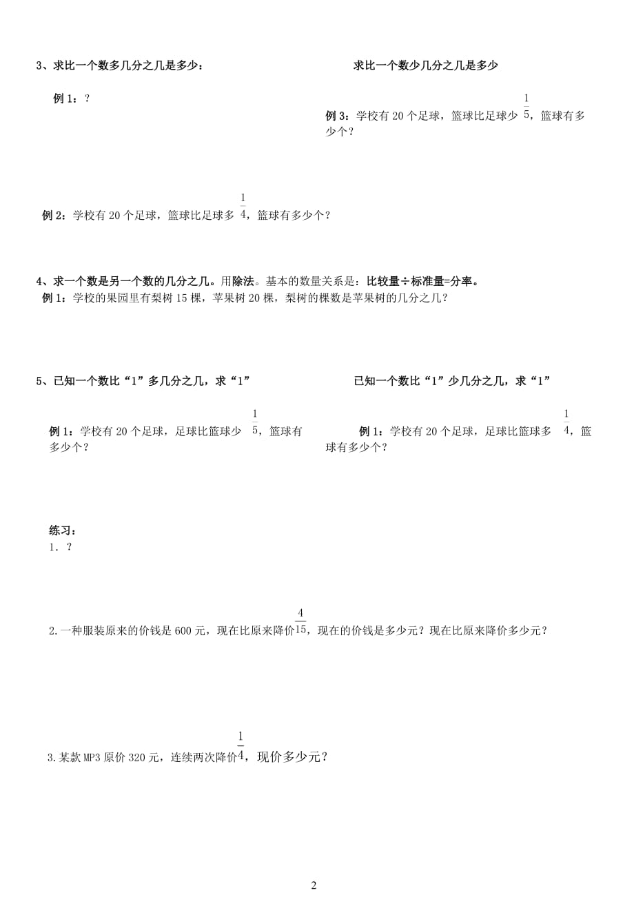 北师大版六年级上册分数混合运算题型大全资料_第2页