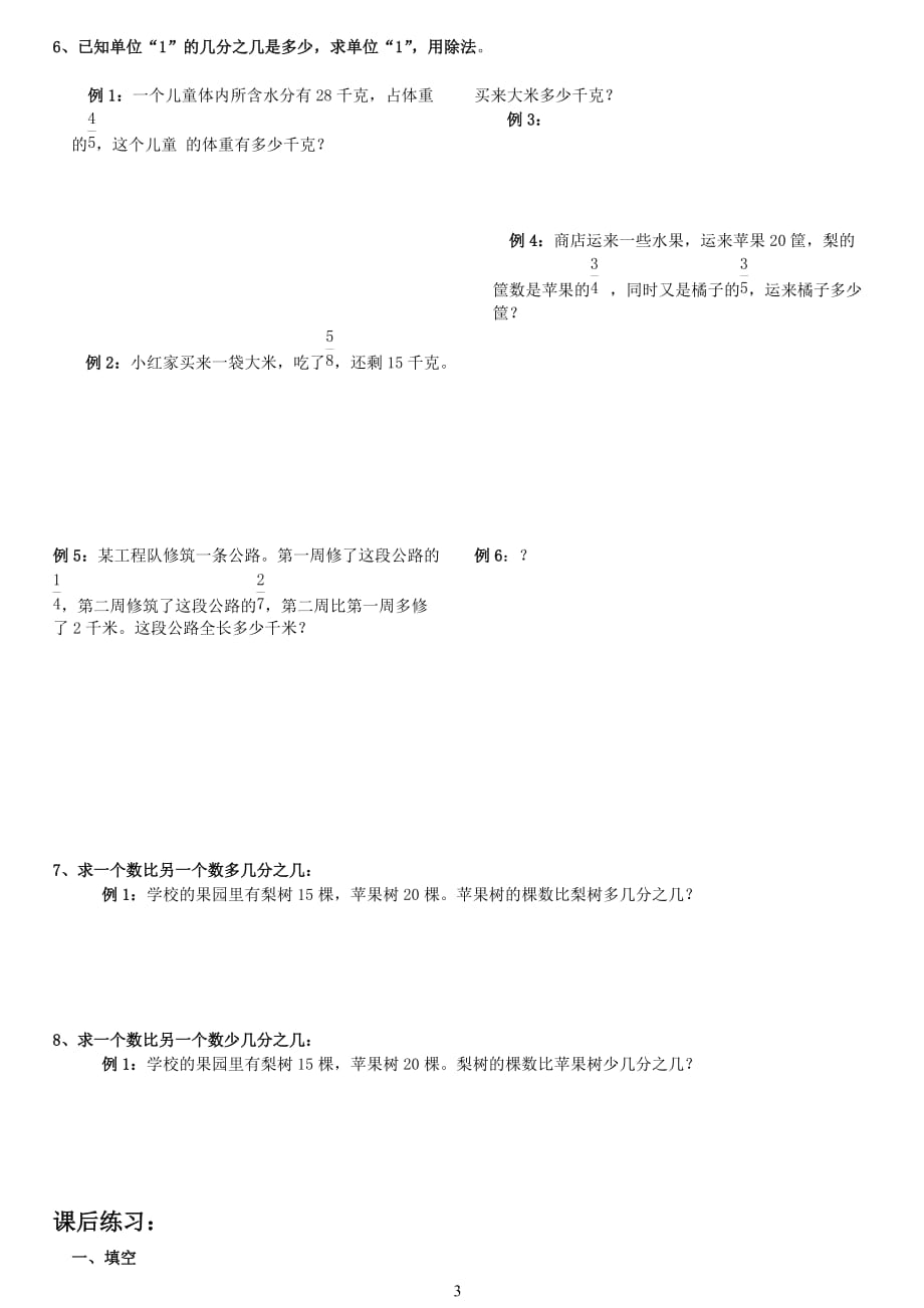 北师大版六年级上册分数混合运算题型大全资料_第3页