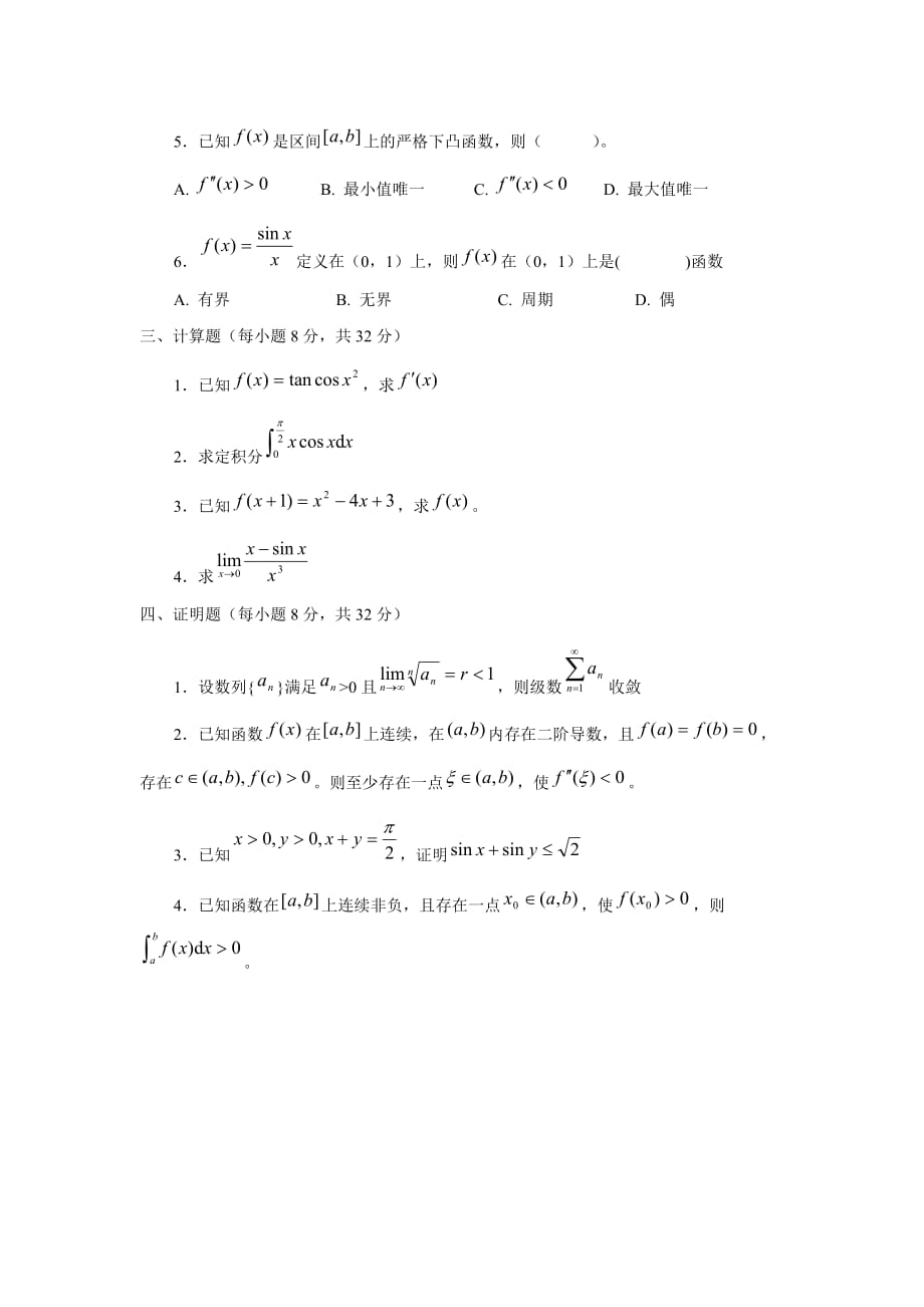 数学分析专题研究试题及参考答案资料_第2页